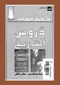 دروس التاريخ